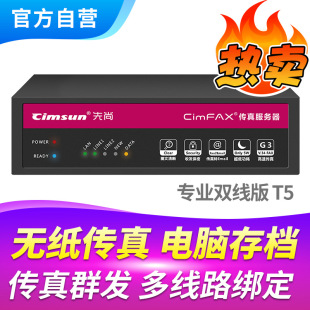 CimFAX enterprise-class high-speed fax server fax machine dual-line version T 5 200 User 8GB storage
