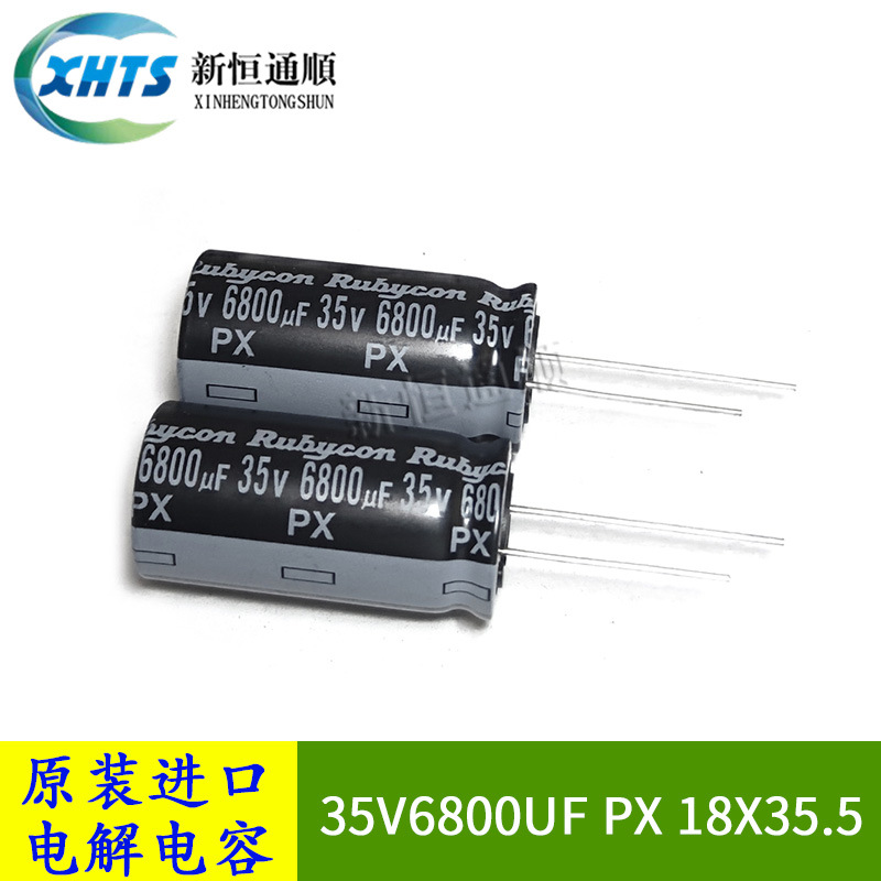 35V6800UF PX 18X35.5 原装红宝石Rubycon电解电容器 6800UF 35V