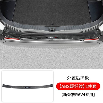 Pattern Welcome Step Plates, Complete Set – Dekorativ pedal başlıqları - 26-rongfang-external-rear-guard-1-piece-set-abs-carbon-fiber-pattern