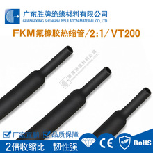 黑色 2:1 氟橡胶热缩管耐温-55~200°C柔软收缩护套线束绝缘保护