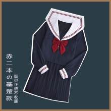 赤二本正统jk制服基础款日本校服女学生水手服班服不良绀色长裙