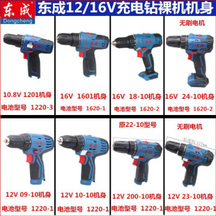 Dongcheng Rechargeable Hand Drill 12V Lithium Electric ScrewdriVer ScrewdriVer Brushless Bare Machine Body 16V Host Head Dongcheng