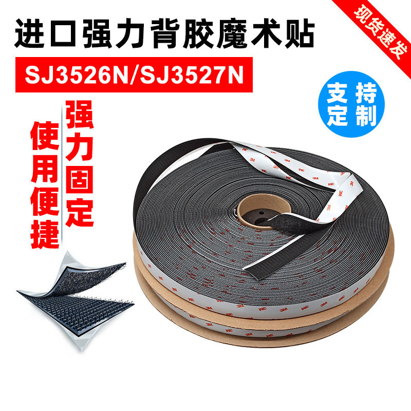 3M adhesive hook and loop fastener, SJ3526N hook side, SJ3527N loop side, strong adhesive nylon hook and loop fastener 3M adhesive hook and loop fastener, SJ3526N hook side, SJ3527N loop side, strong adhesive nylon hook and loop fastener