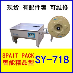 SY-718˹�հ���SPAIT PACK���ܾ�Ʒ�������p늙C�����C�ԄӴ���C