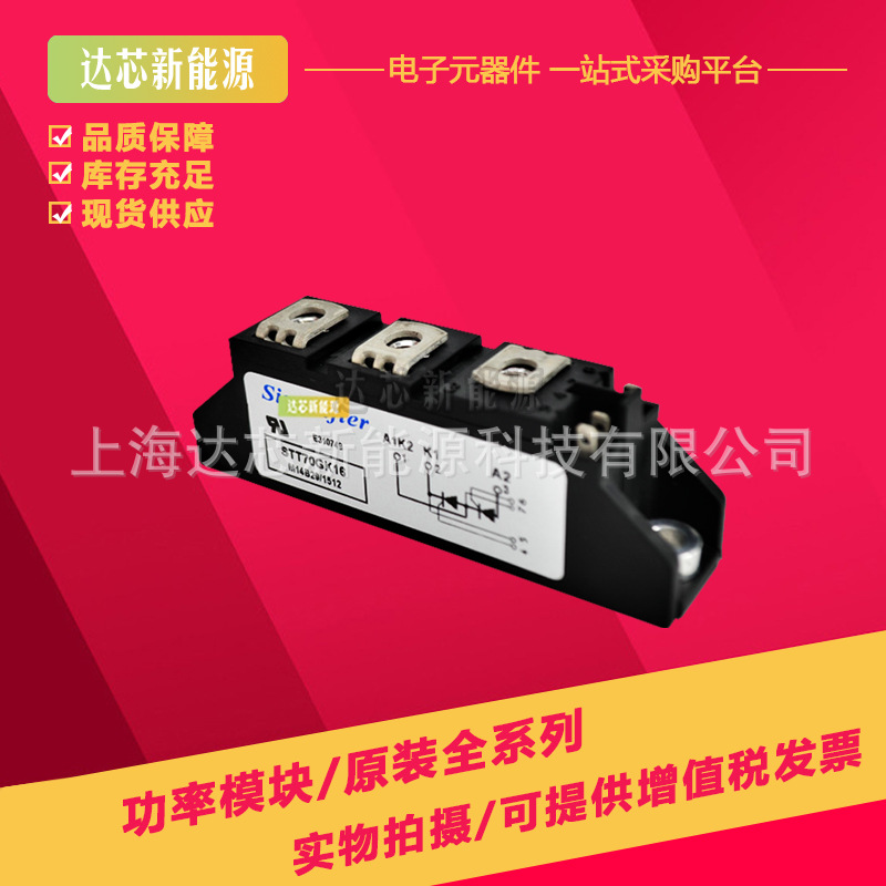 SDT70GK18B SDT70GK16B SDT70GK12B SDT70GK08B 矽莱克可控硅模块