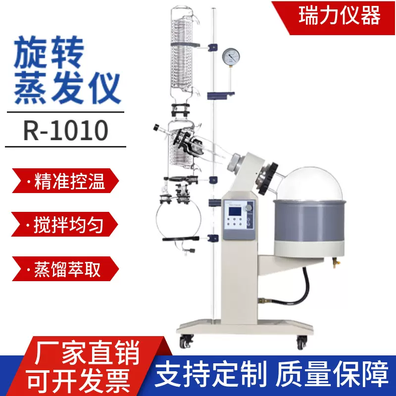 源头厂家新型旋转蒸发仪 实验室减压蒸馏提纯分离升降旋转蒸发器