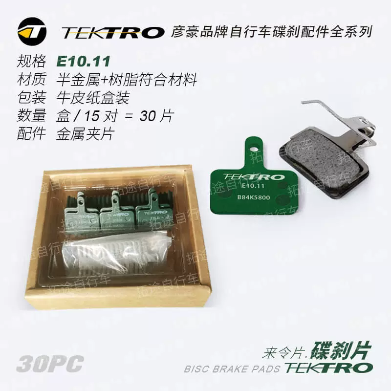 Тормозные колодки TEKTRO /E10.11/, полуметаллические смоляные, 30 штук в коробке