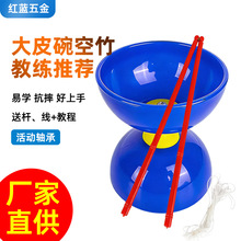 大皮碗空竹初学者老年人健身锻炼用双头抖杆空竹批发校园儿童空竹