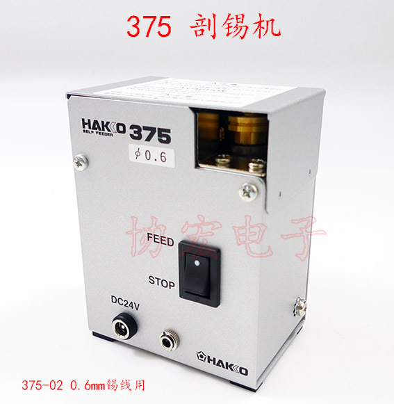 日本HAKKO 375-03 0.8MM 1.0MM V-Groove Maker 防飞溅自动剖锡机