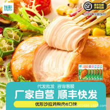 优形鸡胸肉即食健身代餐低脂高蛋白鸡肉零食速食鸡排