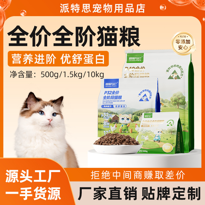 Adventure and It P Series Cat Food Nutritional Main Food Protein 32%/40% Complete General Cat Dry Food Factory Direct Delivery