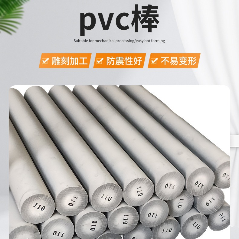 厂家直销黑色白色灰色pvc塑料实心硬圆棒新料支撑棒upvc实心圆棒