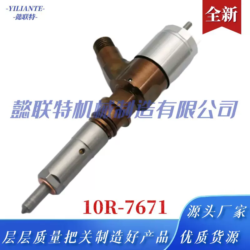 2645A746 喷油器 320D C4.4系列 国产全新 10R-7671 320-0677