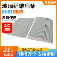 玻璃钢纤维扁条高抗压耐热沙滩椅片材风帆支撑玻璃纤维扁条供应