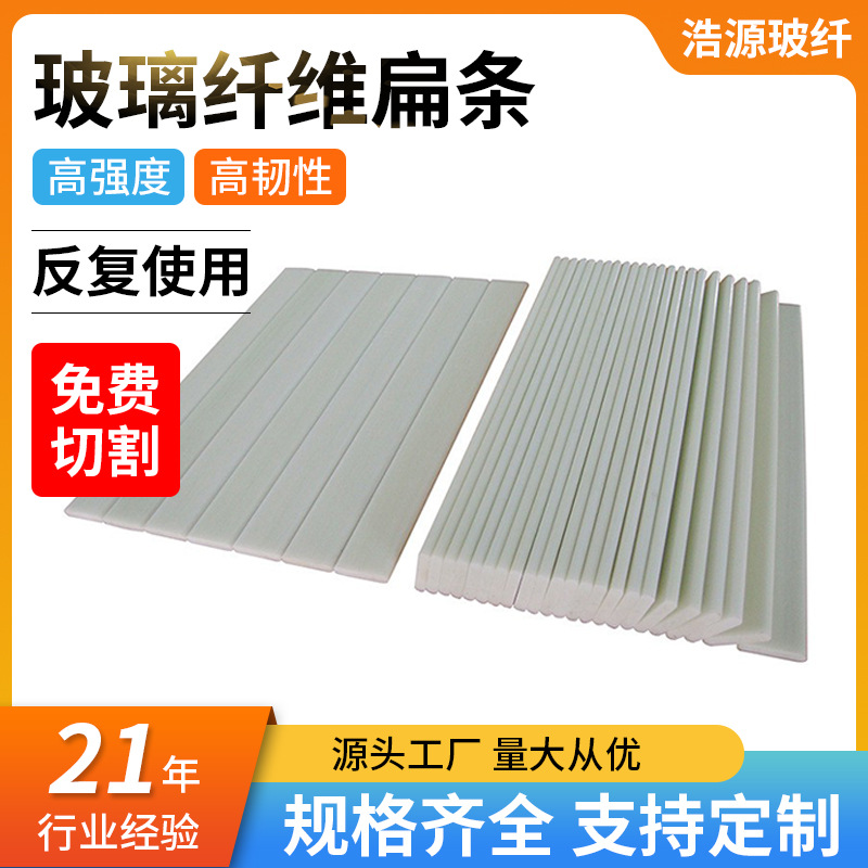 玻璃钢纤维扁条高抗压耐热沙滩椅片材风帆支撑玻璃纤维扁条供应