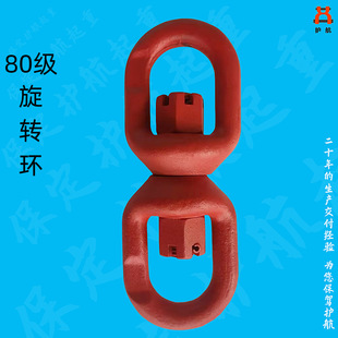Lifting ring G80 rotating ring universal lifting ring lifting sling ring sling 8 ring rotating buckle chain connection
