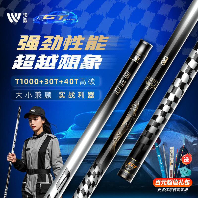 沃鼎GTplus鱼竿杆手杆野钓超轻超硬碳素鲫鱼竿综合台钓竿|undefined
