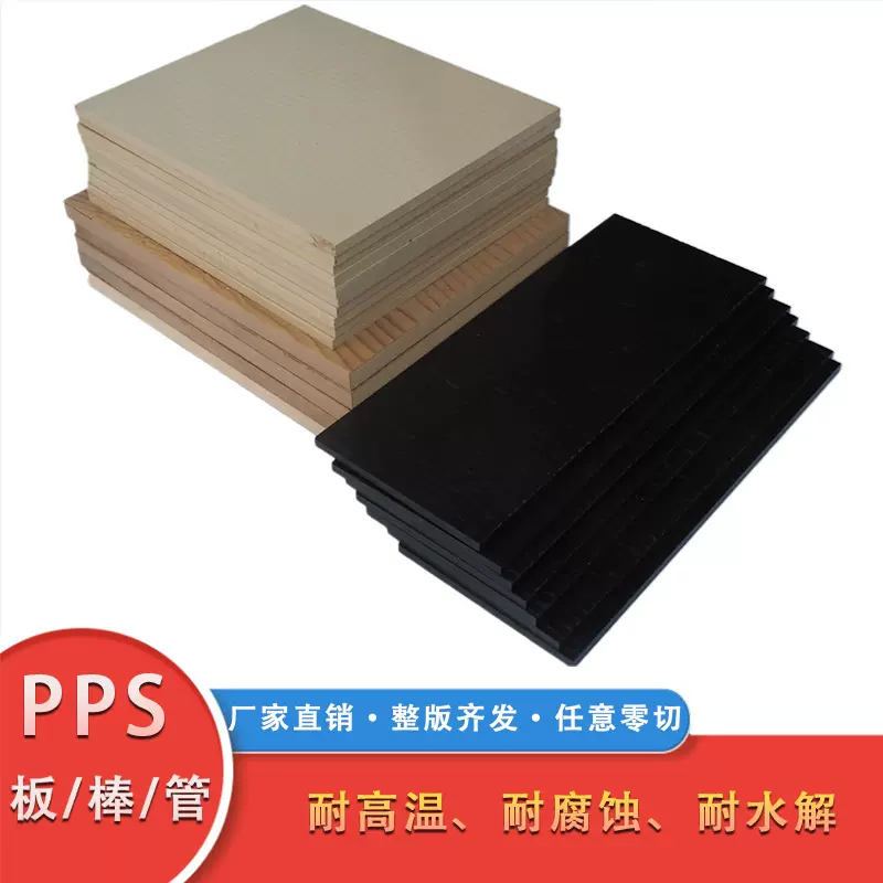 自产自销耐高温聚苯硫醚PPS棒材板材黑色加玻纤PPS注塑级高耐热性
