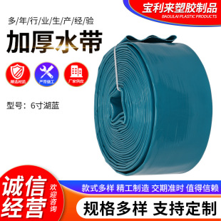 Pvc Coated Plastic High Pressure Water Hose 6inch (06) Thickeneded Water Hose 6inch Agricultural Irrigation Water Hose Water Saving Irrigation