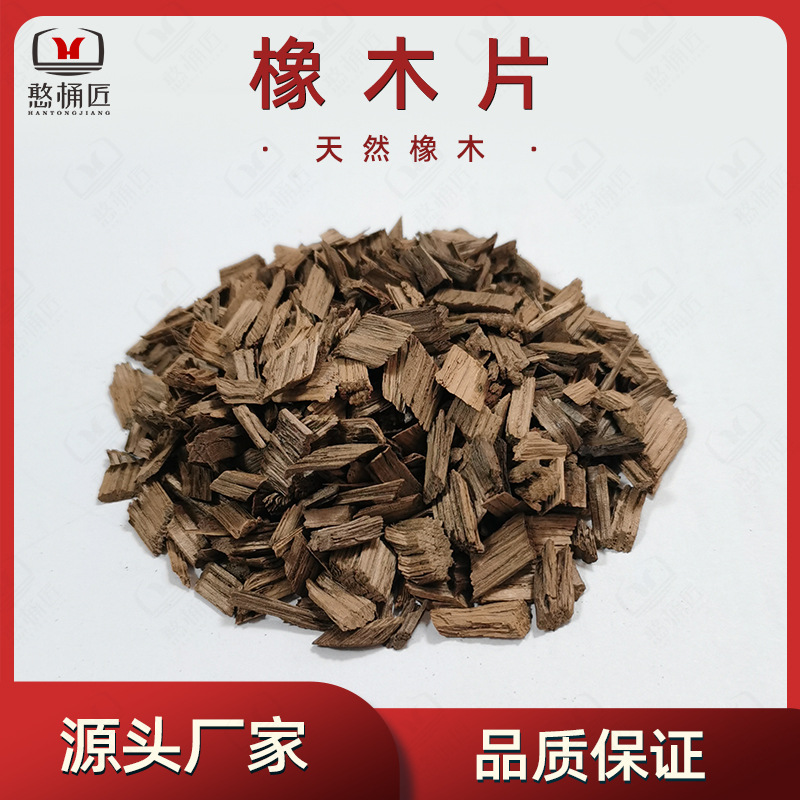橡木片美国法国碎片精品片小片泡酒酿酒辅料1kg装