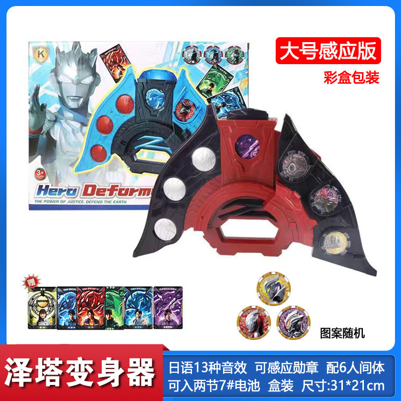 バッチゼータ昇華器 ウルトラマンゼロトランスフォーマー ガウスジェット ゼロディガテルギー ライトスティックおもちゃ|undefined