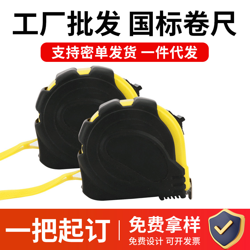 厂家供应皮套钢卷尺3米5米7.5米卷尺 可伸缩家用木工测量工具