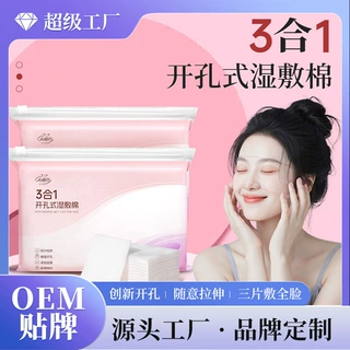 小棉花三合一湿敷棉可拉伸木乃伊化妆棉天丝敷脸卸妆棉片定制OEM