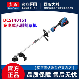 Dongcheng DCST40151 brushless lawn mower 40V lithium battery brush cutter rechargeable lawn outdoor weeding and weeding machine