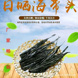 海带;海参;水产干货类