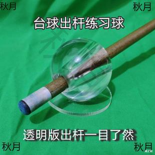 Billiard Cue Training Device for Practicing Basic Skills and Movements in Chinese Eight-Ball