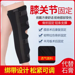 膝关节固定支具膝盖韧带扭伤护膝术后康复护具下肢骨折支架矫形器