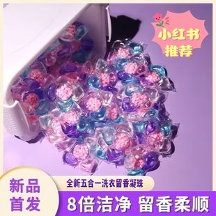 Five-In-One Boxed Laundry Beads, Decontamination and Softening Laundry Beads, Long-Lasting Fragrance Beads, Perfume-Type Super-Concentrated Laundry Detergent