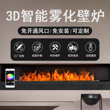 3D雾化内嵌式电子壁炉装饰仿真火焰家用客厅电视柜4D加湿器