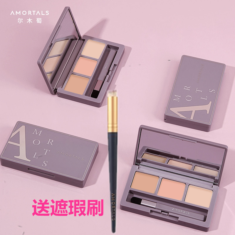 爾木葡多色遮瑕盤萄三色遮暇膏黑眼圈斑點遮蓋臉部痘印痘痘雀斑