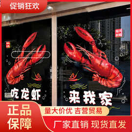 V45O小龙虾店墙面装饰广告海报图片墙贴画啤酒吧火锅烧烤店玻璃门