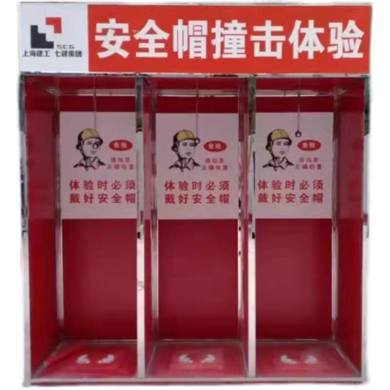 安全体验区设备安全帽装撞击伤害展示综合用电体验防护用品设备