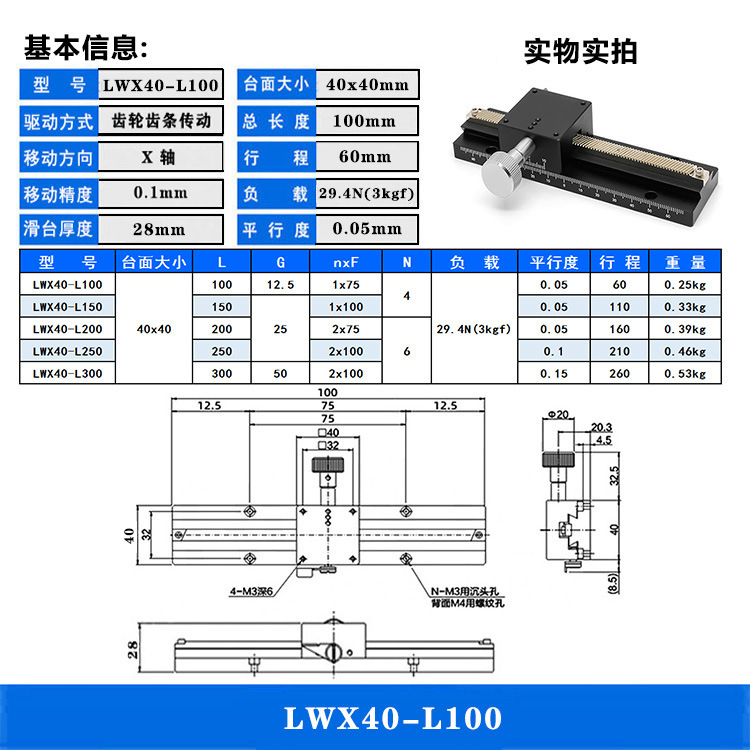 LWX40-L100-01
