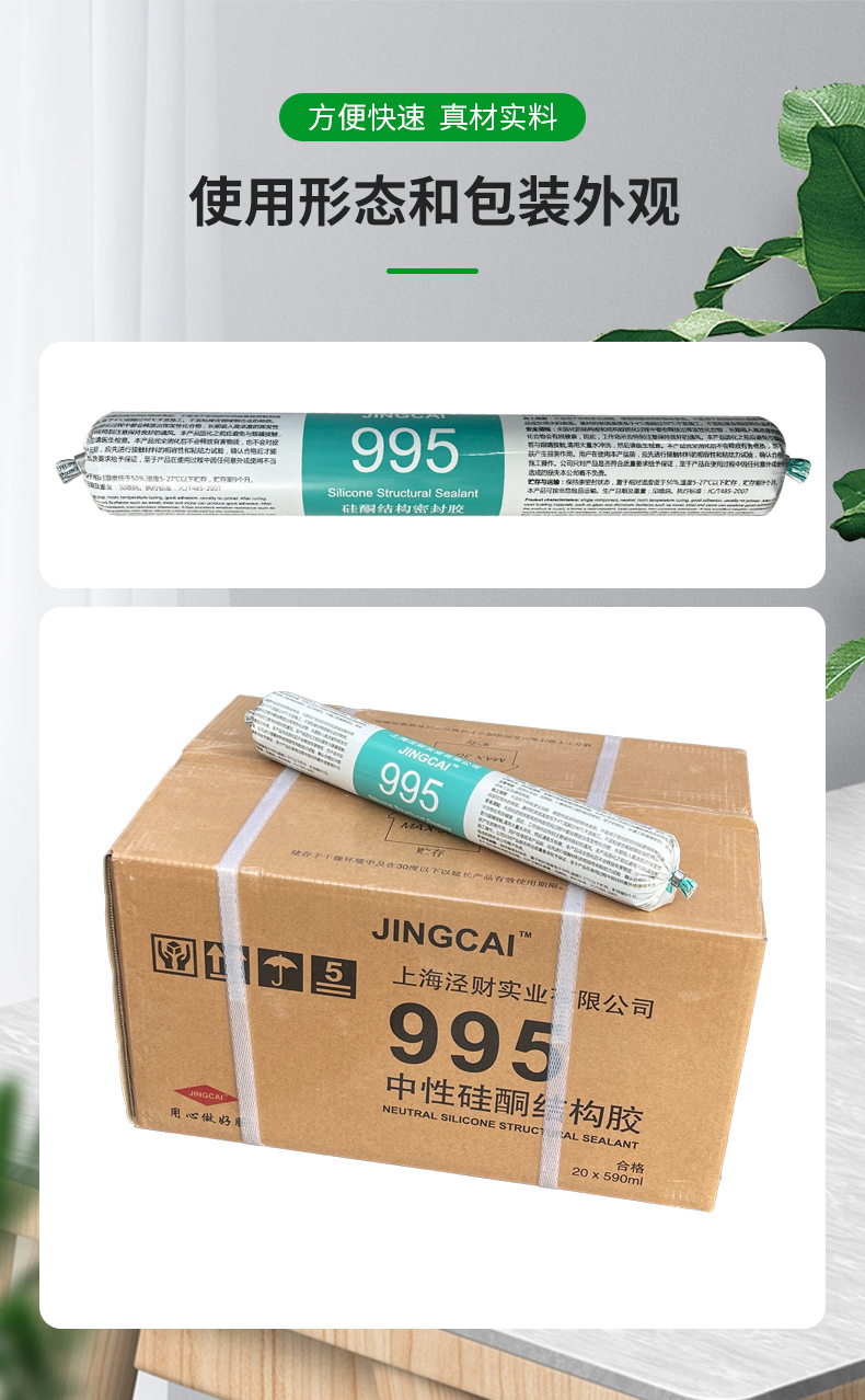 泾财中性硅酮结构胶_08