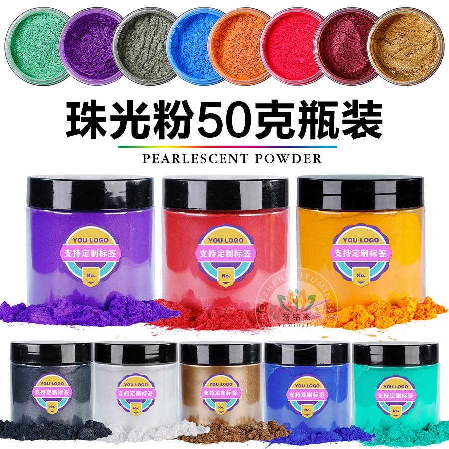 跨境50克珠光粉瓶装肥皂云母粉套装史莱姆环氧树脂云母颜料水球