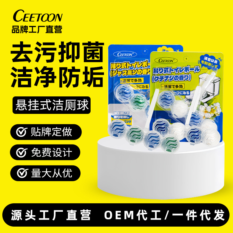 ceetoon悬挂马桶洁厕球厕所挂篮卫生间洁厕宝去异味除味清香持久