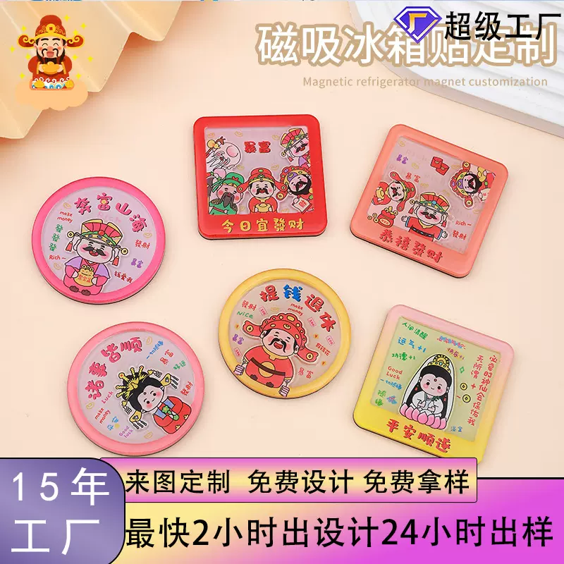 多层滴胶冰箱贴亚克力冰箱贴定制Q版财神新年激励祝福礼品软磁贴