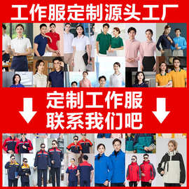 秋冬劳保服工衣定制logo印字图案工作服订做工地厂服定做劳保服