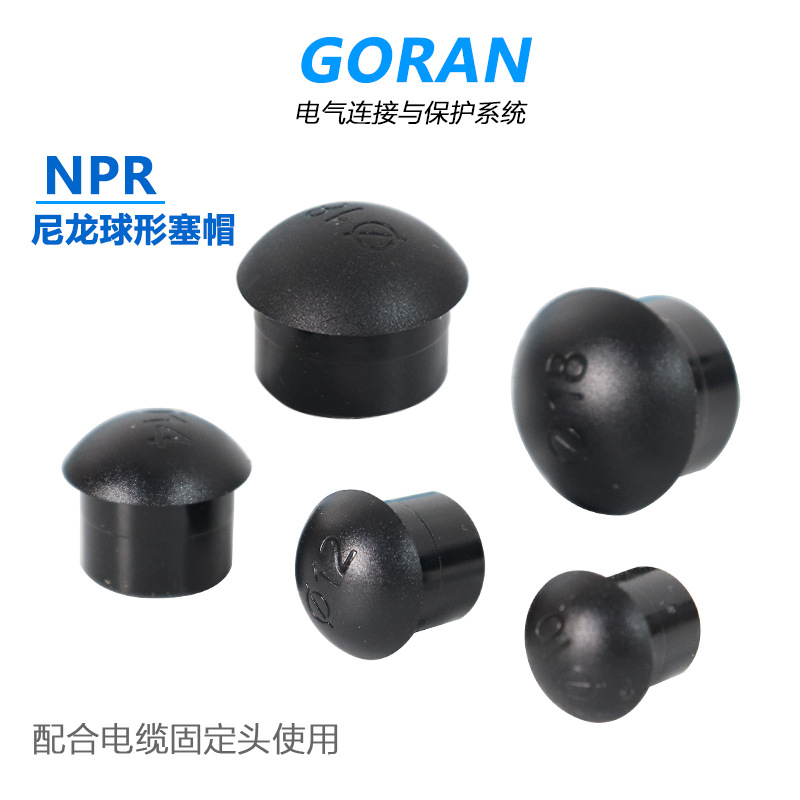 NPR尼龙球形塞帽电缆固定头出线孔塞SPT塑料无螺纹塞头防尘塞堵头