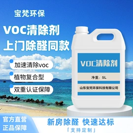 甲醛清除剂