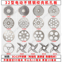 32型绞肉机刀片不锈钢十字龟刀头孔板篦子筛板网张兵配件商用通用