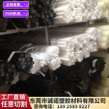 小直径尼龙棒 ABS POM PVC PP PE圆棒加工2 3 5 6 8 10 12--150mm