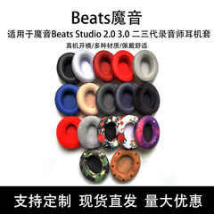 魔音Beats Studio 2.0 3.0二三世代録音師3イヤホンカバーのスポンジカバーを適用します。