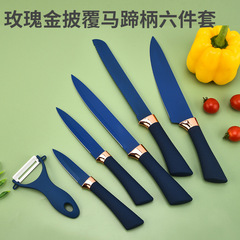 玫瑰金披覆馬蹄柄六件套不鏽鋼刀具套裝家用全套彩色禮盒套裝