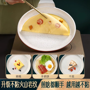 Pancake Pan Household Non-stick Pan Special Pan for Breakfast Pancakes Pan Pan Grab Pancake Lasagna Pancake Banji Pan Fried Steak
