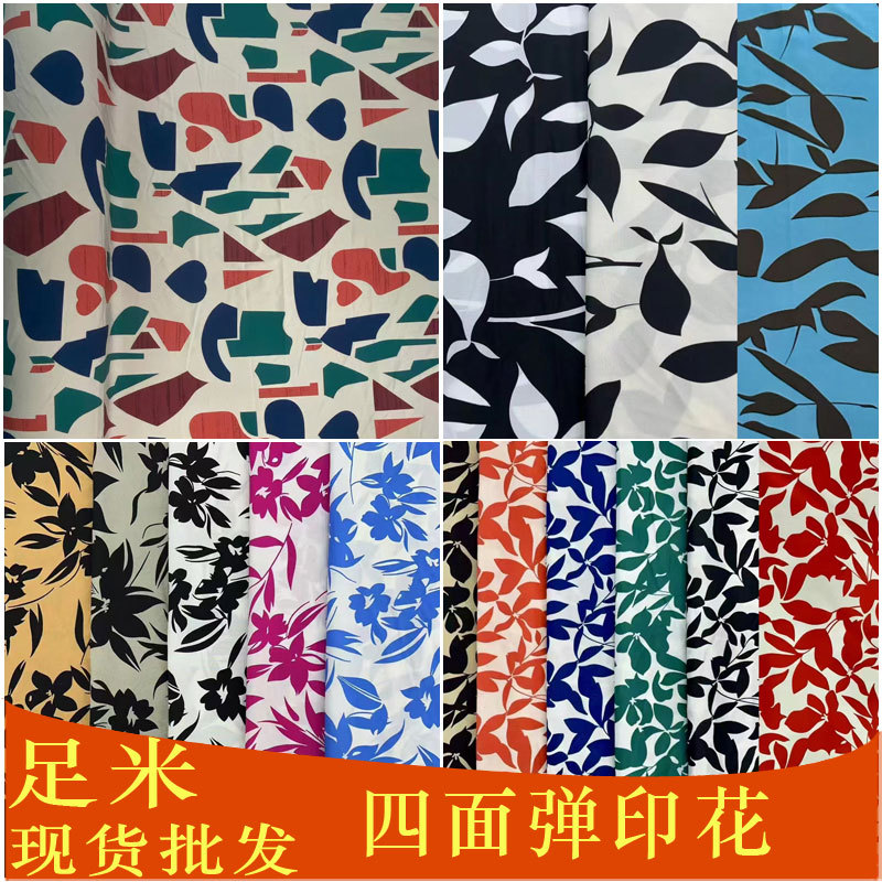 100D四面弹树叶印花面料欧美服装面料海岛沙滩连衣裙衬衫布料